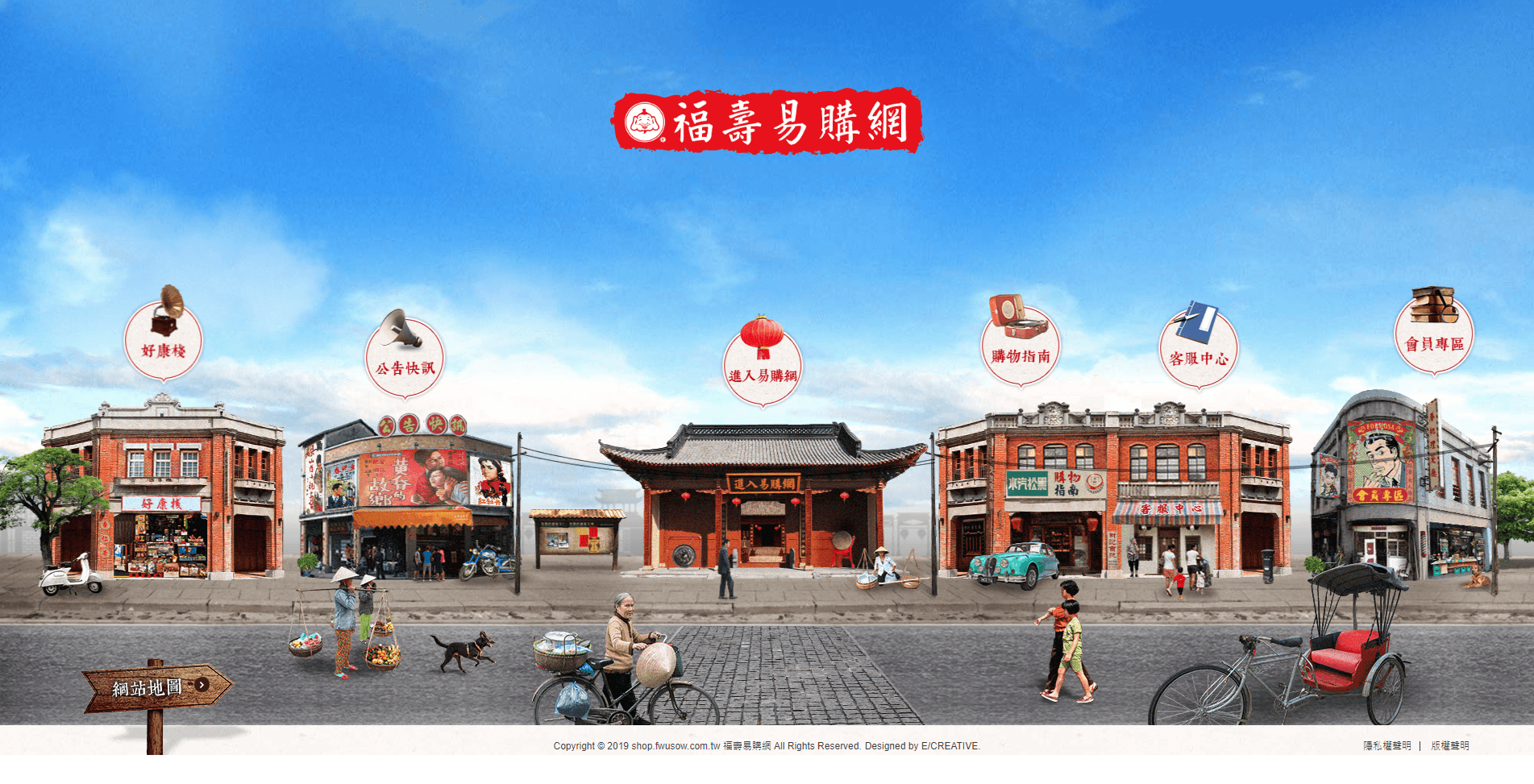 網頁設計-網站設計 - 福壽實業集團-福壽易購網 - 首頁風格設計