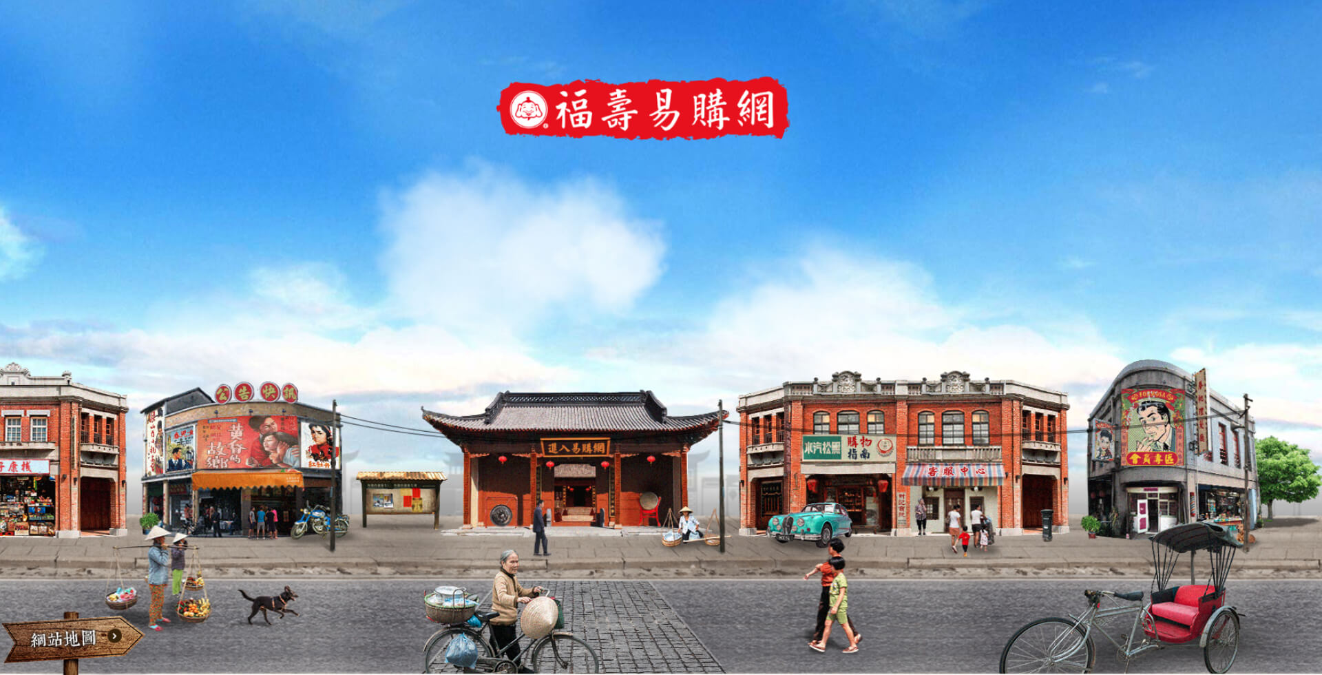 福壽實業集團-福壽易購網