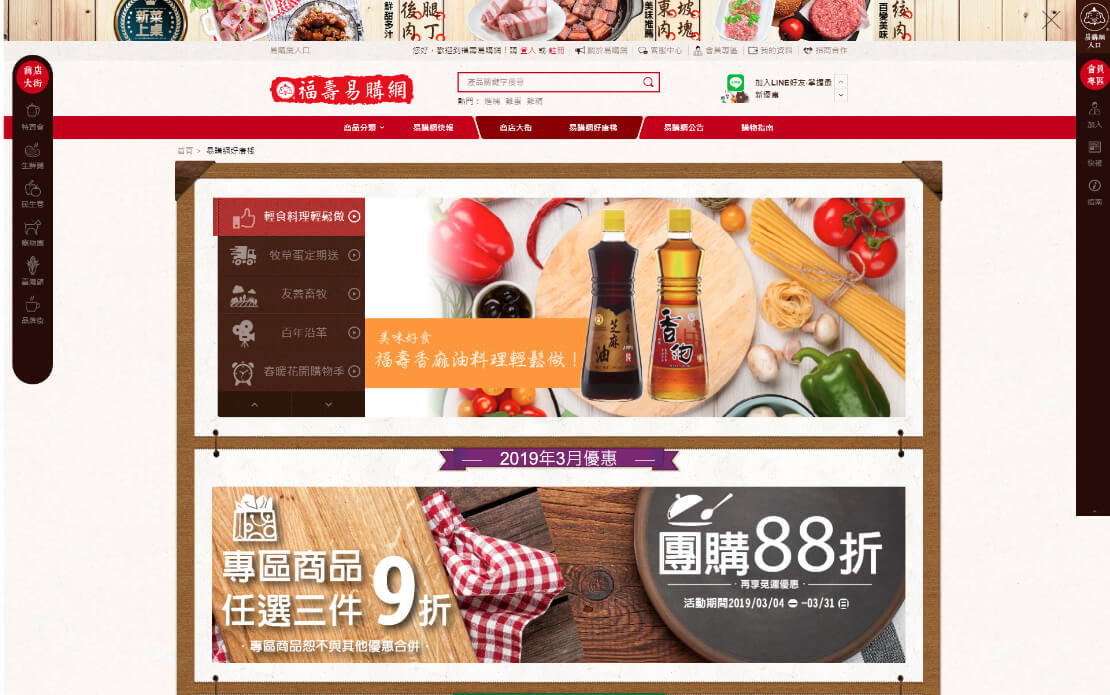 網頁設計-網站設計 - 福壽實業集團-福壽易購網 - 桌機版設計
