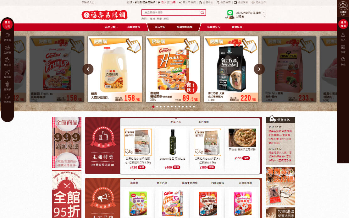 網頁設計-網站設計 - 福壽實業集團-福壽易購網 - 桌機版設計