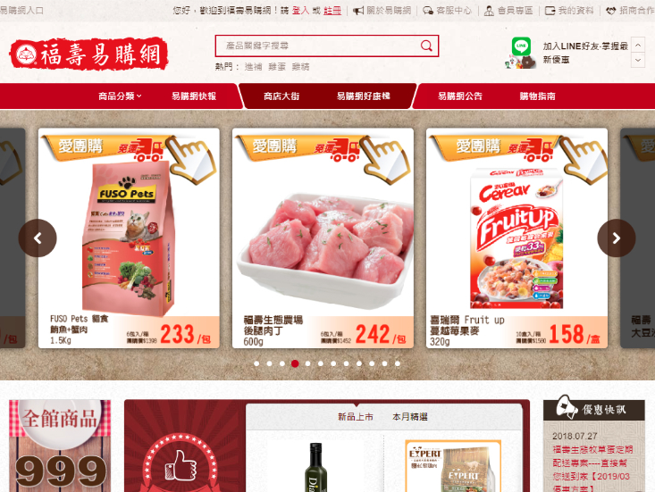 網頁設計-網站設計 - 福壽實業集團-福壽易購網 - 平板介面設計