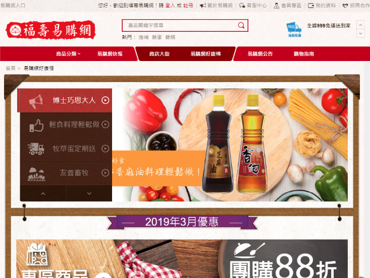 網頁設計-網站設計 - 福壽實業集團-福壽易購網 - 平板介面設計