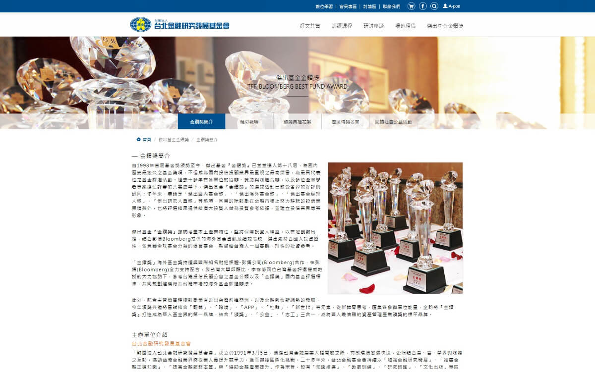 網頁設計-網站設計 - 台北金融研究發展基金會 - 桌機版設計