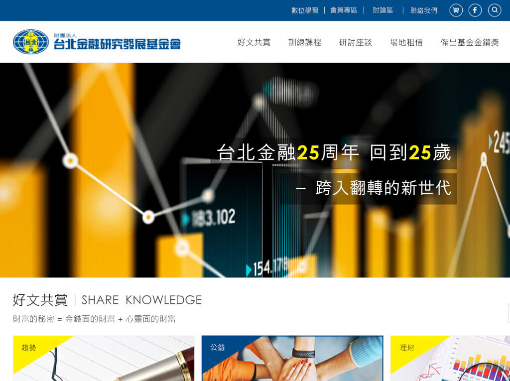網頁設計-網站設計 - 台北金融研究發展基金會 - 平板介面設計