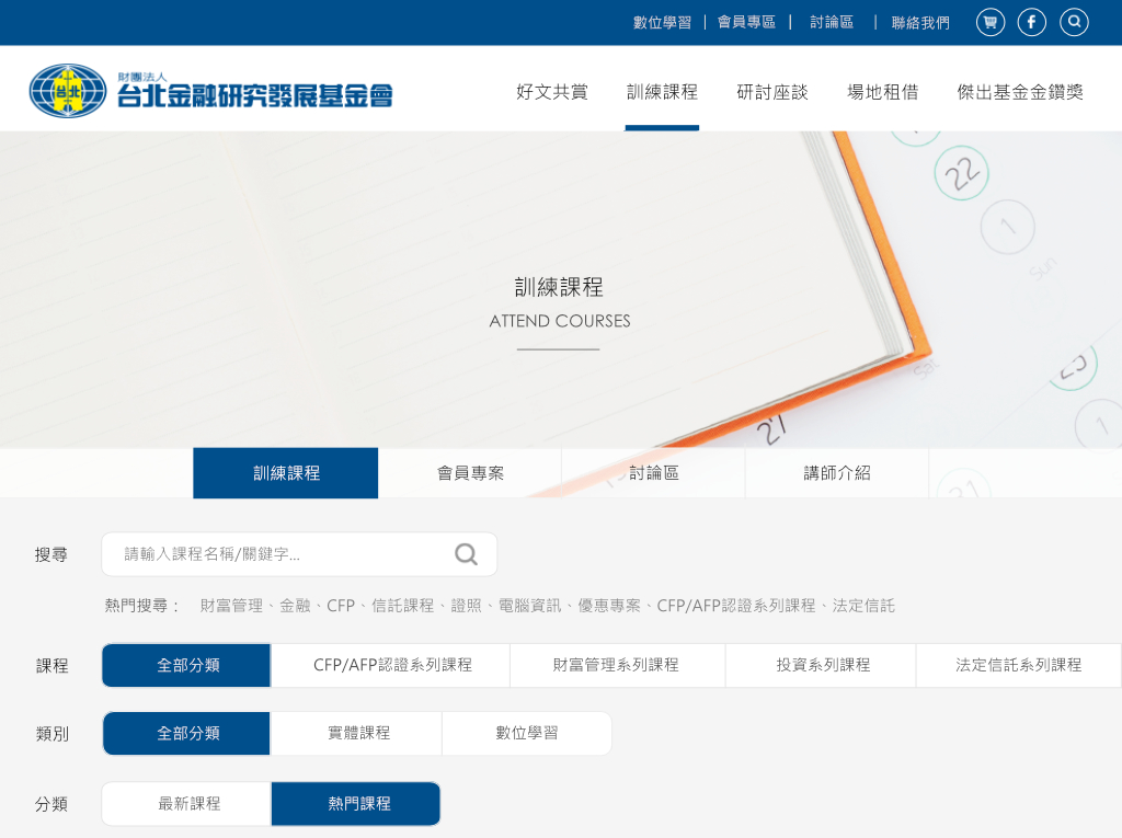 網頁設計-網站設計 - 台北金融研究發展基金會 - 平板介面設計