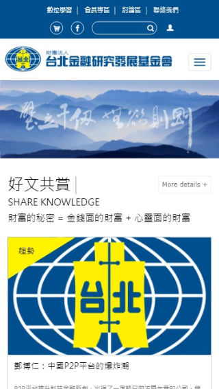 網頁設計-網站設計 - 台北金融研究發展基金會 - 手機介面設計