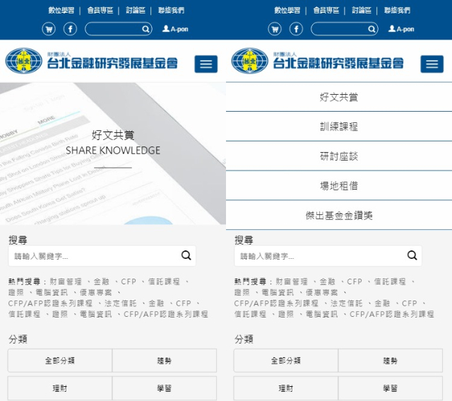 網頁設計-網站設計 - 台北金融研究發展基金會 - 手機介面設計