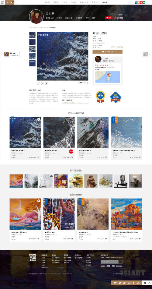 網頁設計-網站設計 - 191ART 雲端美術館 - 內頁設計