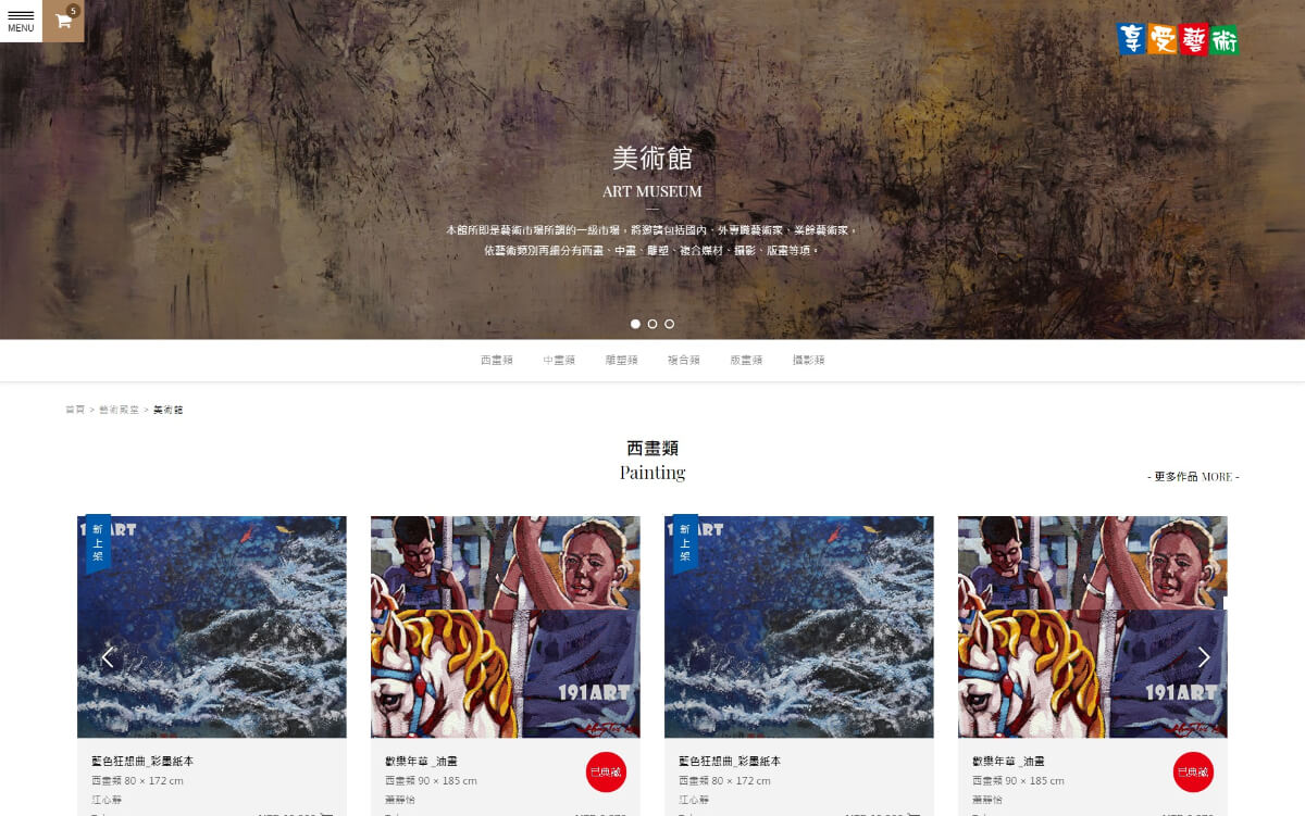 網頁設計-網站設計 - 191ART 雲端美術館 - 桌機版設計