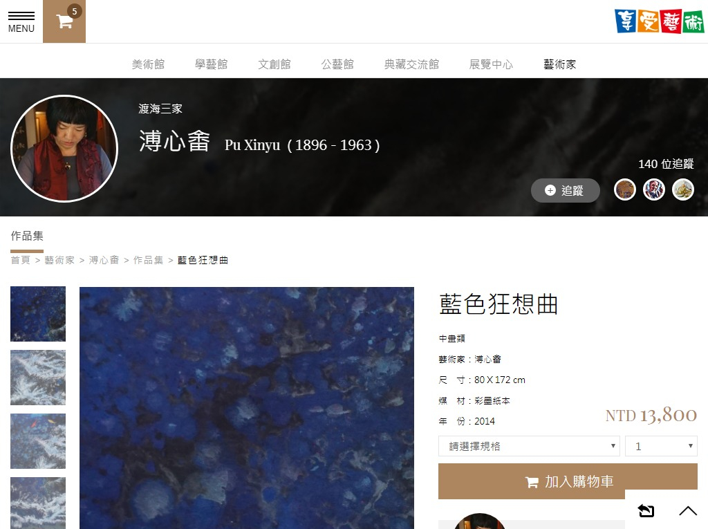 網頁設計-網站設計 - 191ART 雲端美術館 - 平板介面設計