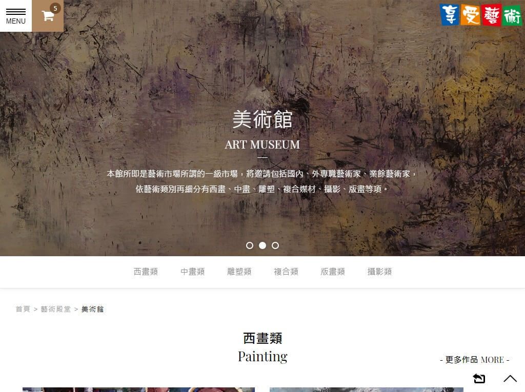 網頁設計-網站設計 - 191ART 雲端美術館 - 平板介面設計