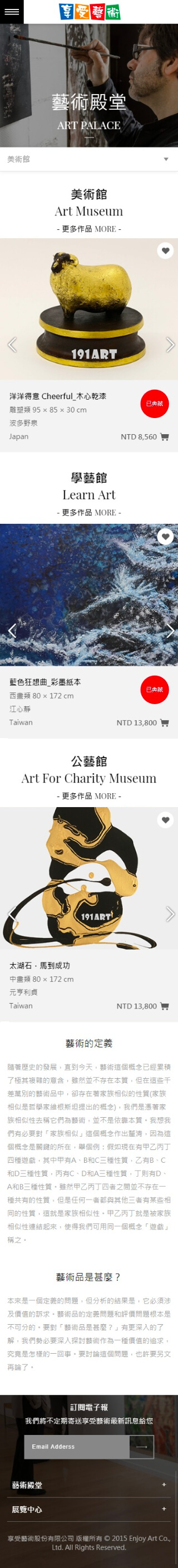 網頁設計-網站設計 - 191ART 雲端美術館 - 手機介面設計