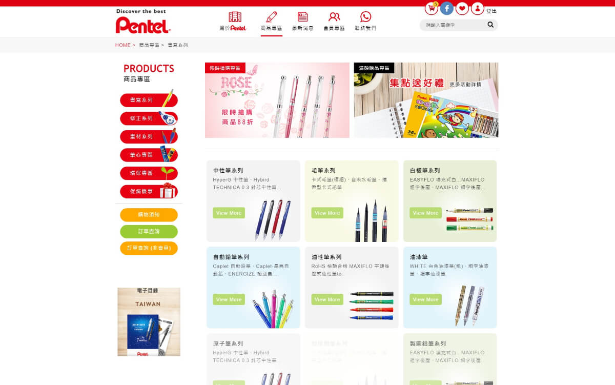 網頁設計-網站設計 - 飛龍文具股份有限公司-飛龍文具Pentel - 桌機版設計