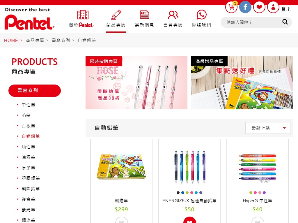 網頁設計-網站設計 - 飛龍文具股份有限公司-飛龍文具Pentel - 平板介面設計