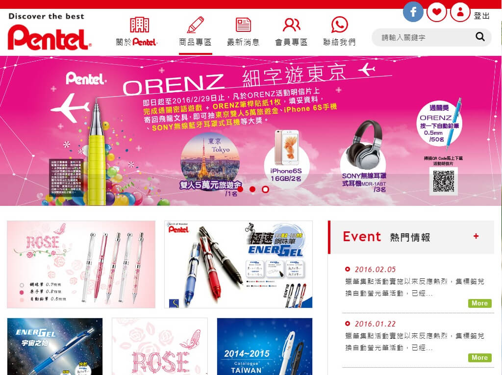 網頁設計-網站設計 - 飛龍文具股份有限公司-飛龍文具Pentel - 平板介面設計