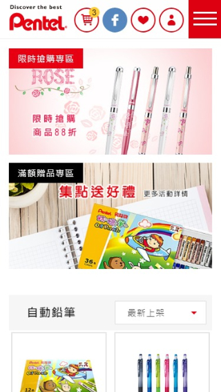 網頁設計-網站設計 - 飛龍文具股份有限公司-飛龍文具Pentel - 手機介面設計