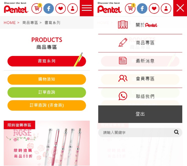 網頁設計-網站設計 - 飛龍文具股份有限公司-飛龍文具Pentel - 手機介面設計