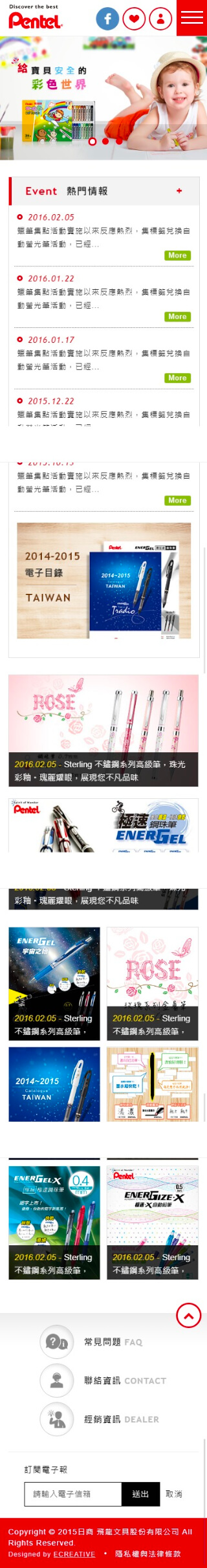 網頁設計-網站設計 - 飛龍文具股份有限公司-飛龍文具Pentel - 手機介面設計