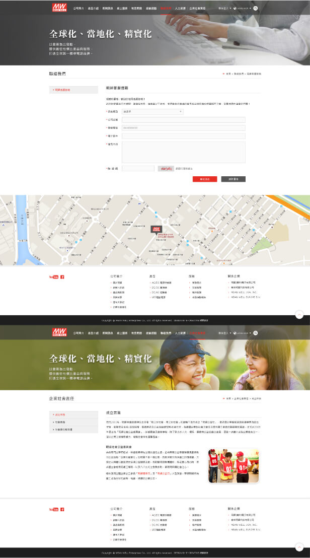 網頁設計-網站設計 - 明緯企業股份有限公司 - 內頁設計