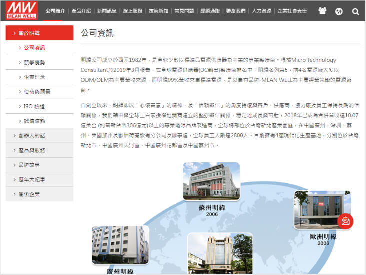 網頁設計-網站設計 - 明緯企業股份有限公司 - 平板介面設計