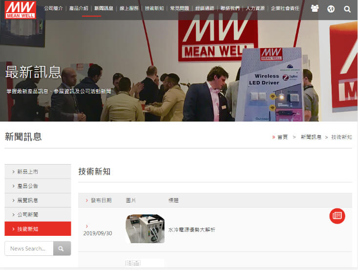 網頁設計-網站設計 - 明緯企業股份有限公司 - 平板介面設計