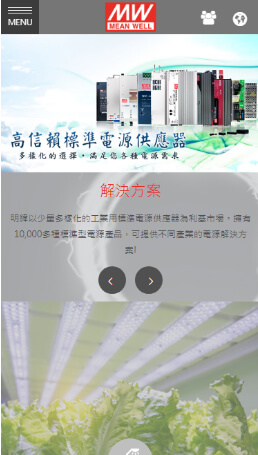 網頁設計-網站設計 - 明緯企業股份有限公司 - 手機介面設計