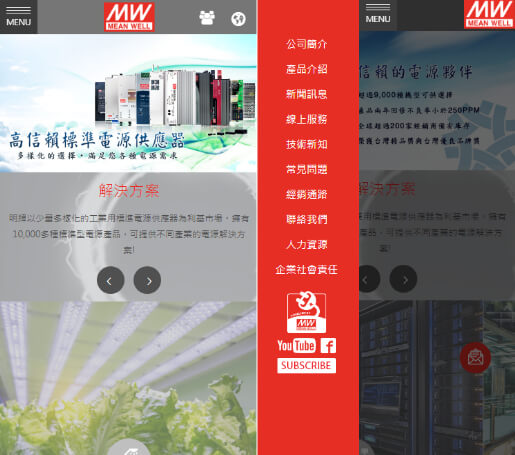 網頁設計-網站設計 - 明緯企業股份有限公司 - 手機介面設計