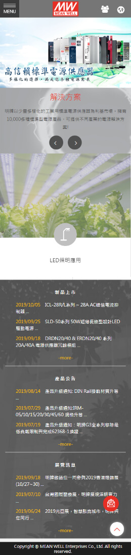 網頁設計-網站設計 - 明緯企業股份有限公司 - 手機介面設計