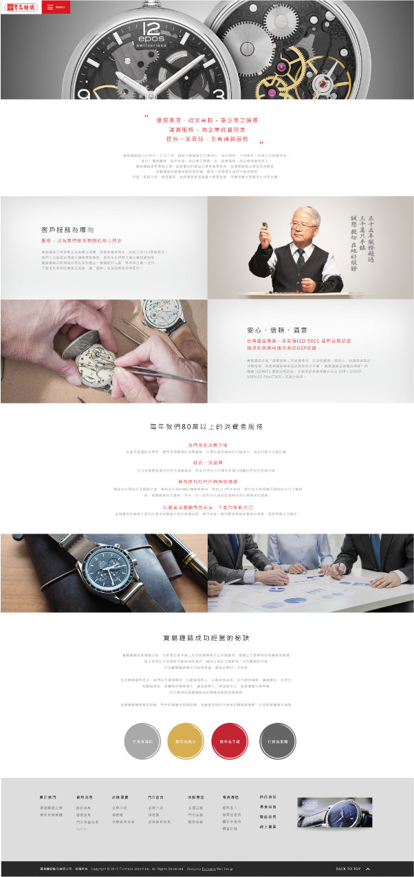 網頁設計-網站設計 - 寶島鐘錶股份有限公司 - 內頁設計