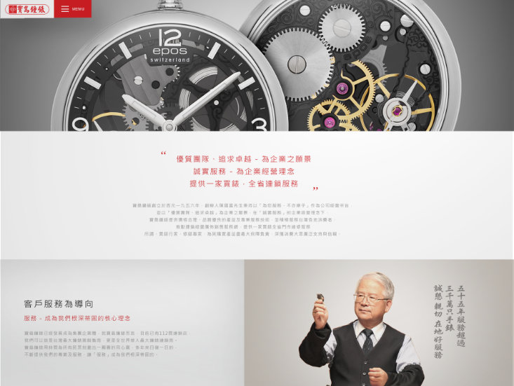 網頁設計-網站設計 - 寶島鐘錶股份有限公司 - 平板介面設計