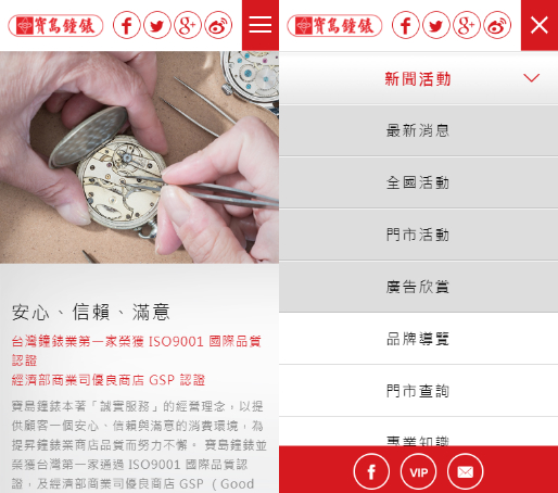 網頁設計-網站設計 - 寶島鐘錶股份有限公司 - 手機介面設計