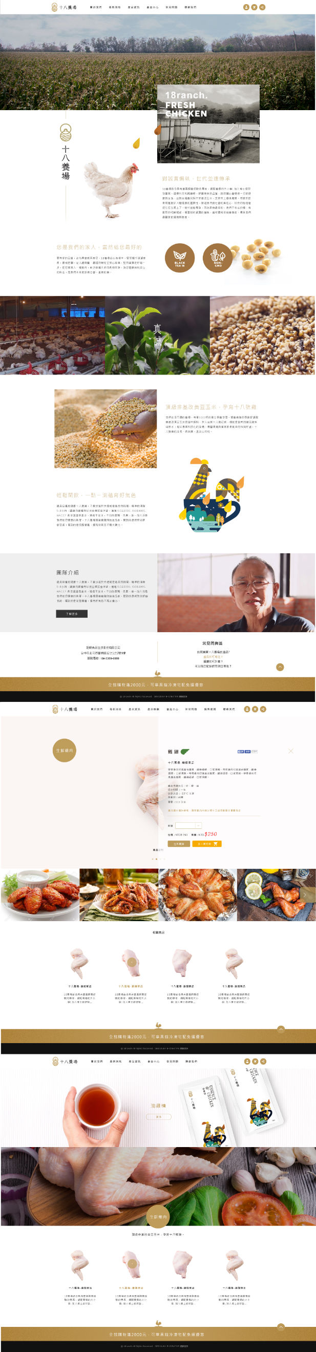 網頁設計-網站設計 - 十八養場 - 內頁設計