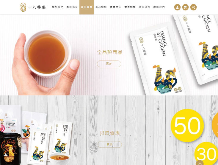 網頁設計-網站設計 - 十八養場 - 平板介面設計