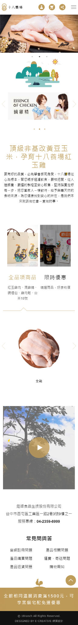 網頁設計-網站設計 - 十八養場 - 手機介面設計