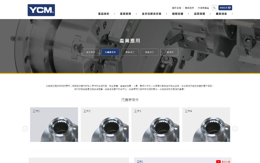 網頁設計-網站設計 - 永進機械工業股份有限公司 - 桌機版設計