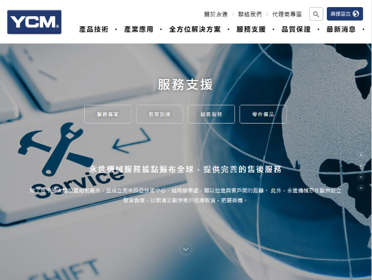 網頁設計-網站設計 - 永進機械工業股份有限公司 - 平板介面設計