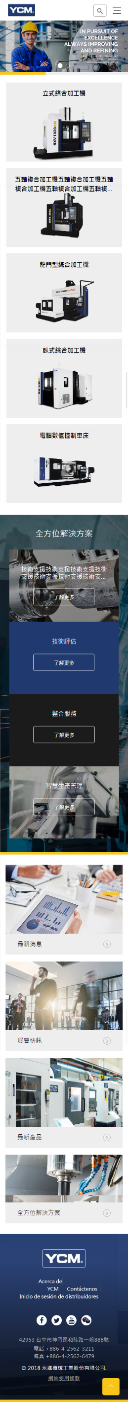 網頁設計-網站設計 - 永進機械工業股份有限公司 - 手機介面設計