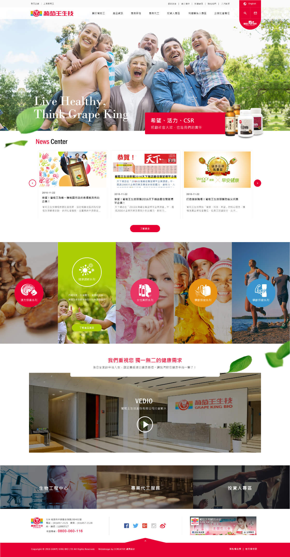 網頁設計-網站設計 - 葡萄王生技股份有限公司 - 首頁風格設計