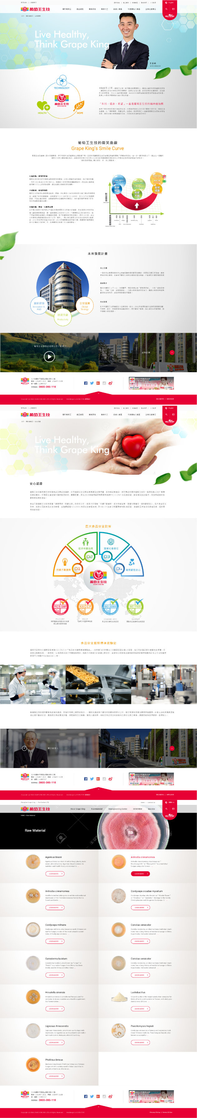 網頁設計-網站設計 - 葡萄王生技股份有限公司 - 內頁設計