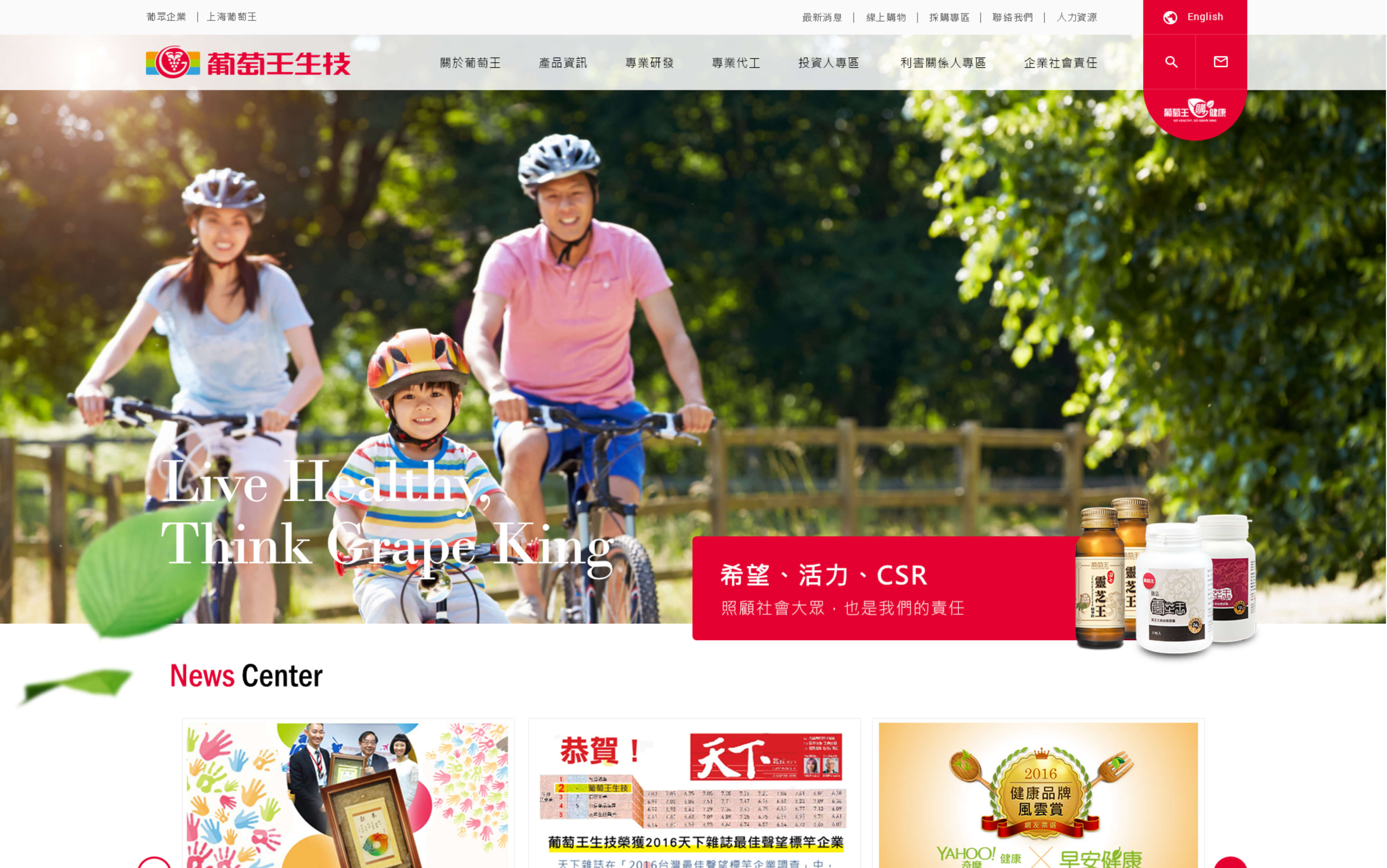 網頁設計-網站設計 - 葡萄王生技股份有限公司 - 桌機版設計