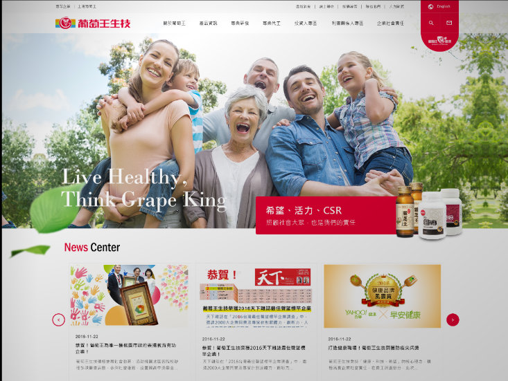網頁設計-網站設計 - 葡萄王生技股份有限公司 - 平板介面設計
