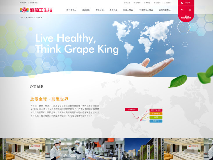 網頁設計-網站設計 - 葡萄王生技股份有限公司 - 平板介面設計