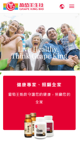 網頁設計-網站設計 - 葡萄王生技股份有限公司 - 手機介面設計