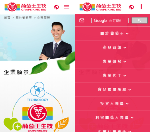 網頁設計-網站設計 - 葡萄王生技股份有限公司 - 手機介面設計