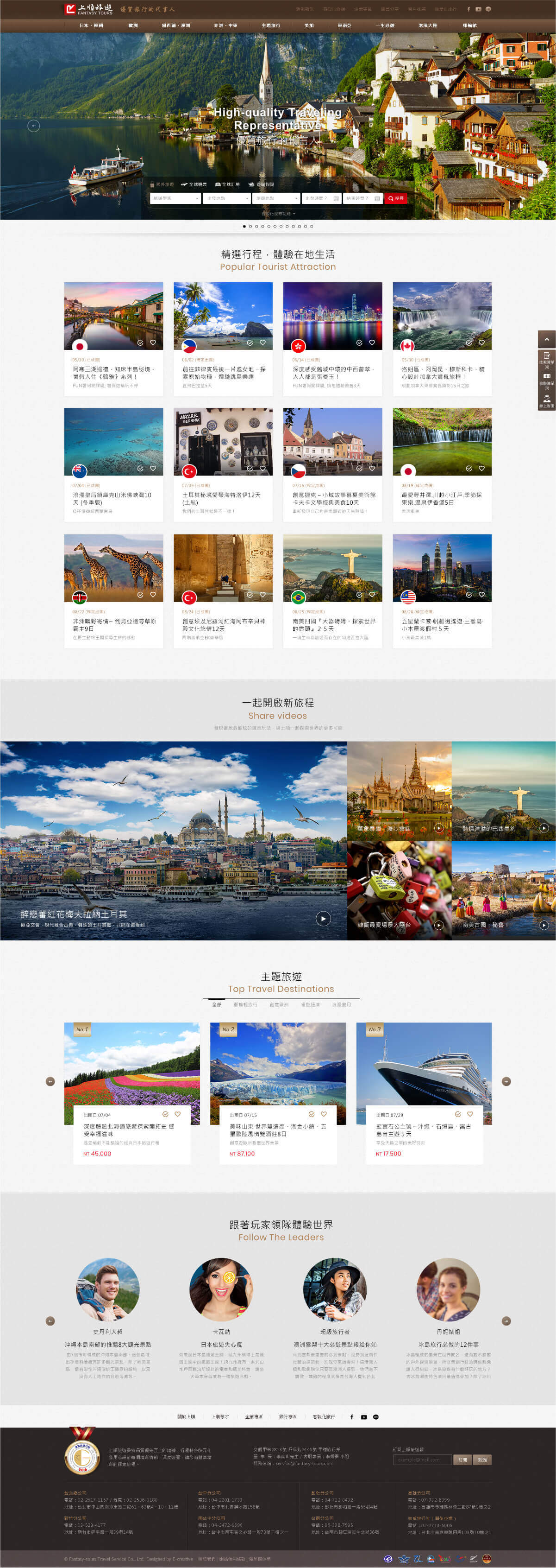 網頁設計-網站設計 - 上順旅行社 - 首頁風格設計