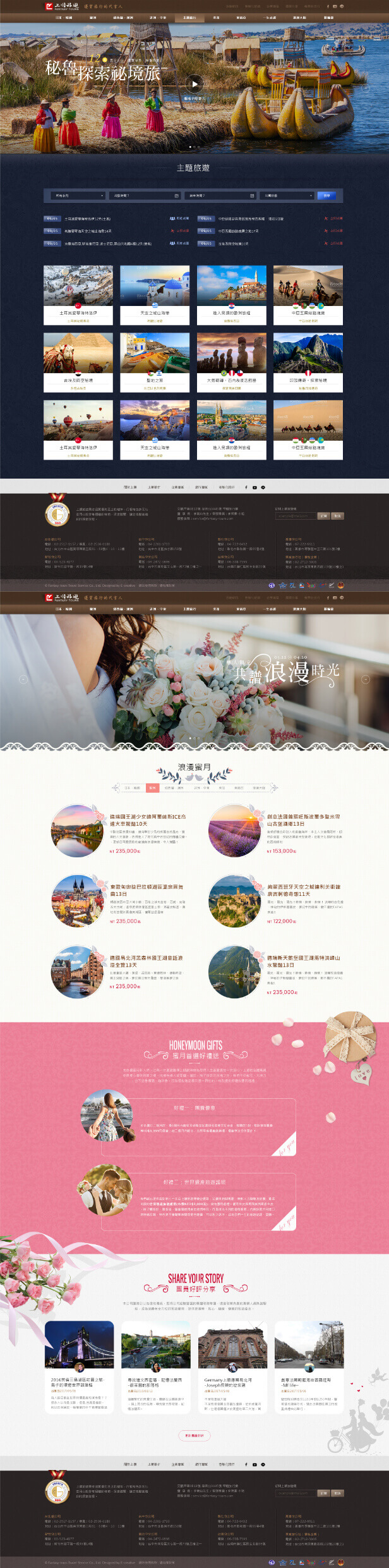 網頁設計-網站設計 - 上順旅行社 - 內頁設計