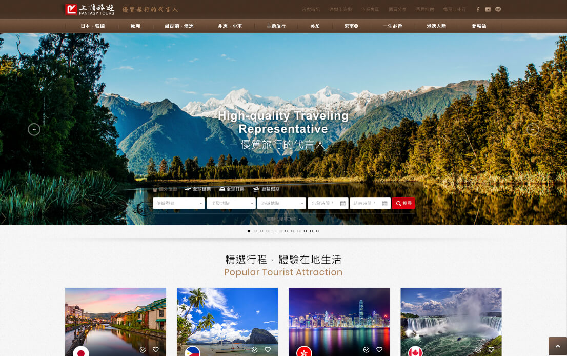 網頁設計-網站設計 - 上順旅行社 - 桌機版設計