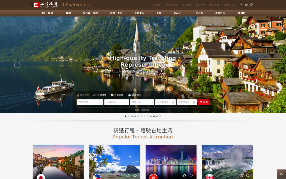 網頁設計-網站設計 - 上順旅行社 - 桌機版設計