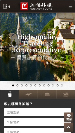 網頁設計-網站設計 - 上順旅行社 - 手機介面設計