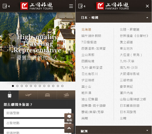 網頁設計-網站設計 - 上順旅行社 - 手機介面設計